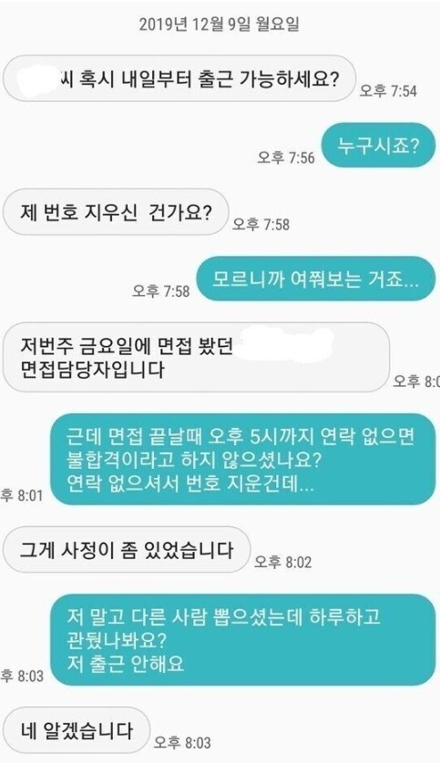 면접은 불합격 하지만 눈치는 합격