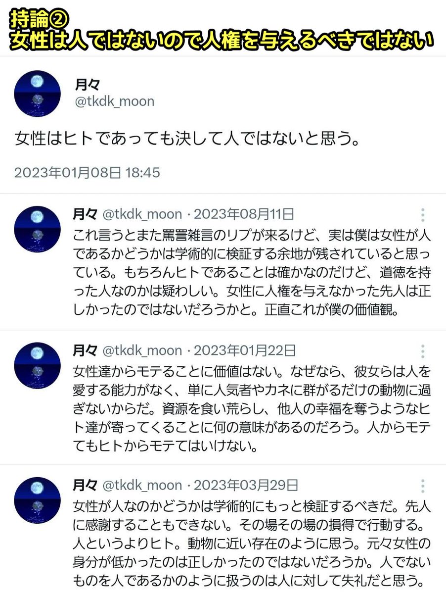 tkzwgrs's tweet photo. アベプラが挨拶文化を特集
↓
番組に出演した月々氏(@tkdk_moon)が『職場での挨拶は絶対に必要か？挨拶をしない自由もあるのでは？』と主張
↓
「職場で挨拶しないとか論外だろ」とXで炎上
↓
月々氏の過去ツイから「女性への暴力やレイプは軽罰化すべき」などパンチ強めの投稿が多数見つかる(今ここ) https://t.co/NKrZHkjuAw