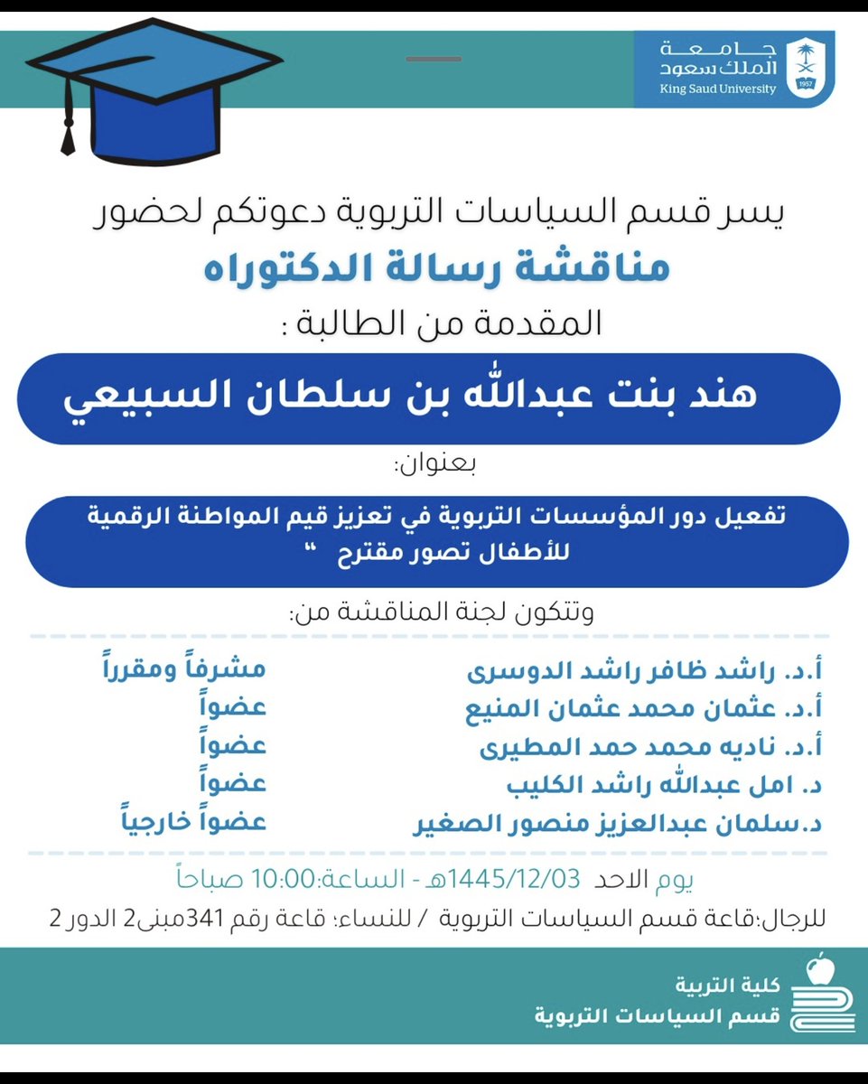 ا.د.عبدالله بن سلطان السبيعي tweet media