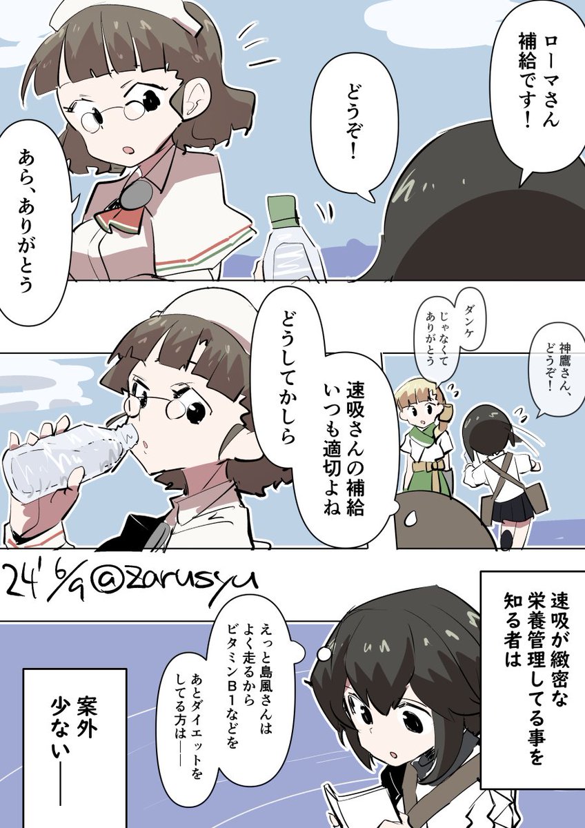 縁の下の力持ち

ローマ、速吸、神鷹
#艦これ版深夜の真剣お絵描き60分一本勝負
#艦これ版真剣お絵描き60分一本勝負_20240609 