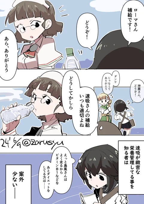 縁の下の力持ち

ローマ、速吸、神鷹
#艦これ版深夜の真剣お絵描き60分一本勝負
#艦これ版真剣お絵描き60分一本勝負_20240609 