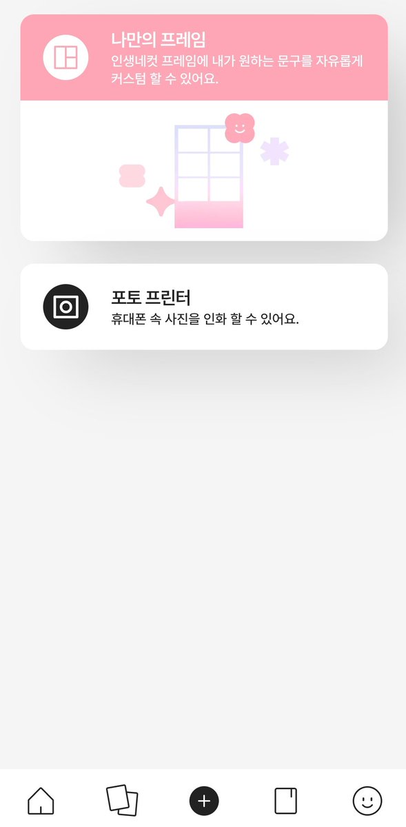 HowcanIl0veU's tweet photo. 종현이 인생네컷 뽑기
1. 인생네컷을 방문하기
(뽑으니까 좌우여백 안맞음... 금손 앤유 구함...)
2. 어플 들어가서 + 모양 누르기
3. 포토 프린터 선택하고 사진 선택하기
4. 큐알이 떳으면 기계 우측 하단 '큐알코드 인식' 누르기
5. 카메라에 큐알 인식하고 결제하기

가질 수 없다면? 만들면 되~ https://t.co/LRjeb26vkp