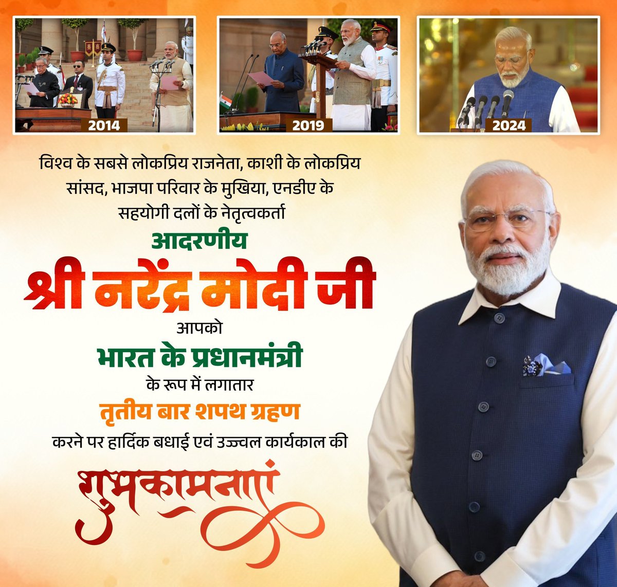 GehlotMla's tweet photo. विश्व के सबसे लोकप्रिय राजनेता, काशी के लोकप्रिय सांसद, भाजपा परिवार के मुखिया, एनडीए के सहयोगी दलों के नेतृत्वकर्ता आदरणीय श्री @narendramodi जी आपको भारत के प्रधानमंत्री के रूप में लगातार तृतीय बार शपथ ग्रहण करने पर हार्दिक बधाई एवं उज्ज्वल कार्यकाल की शुभकामनाएं। 
@BJP4India https://t.co/kEVckmuAWC