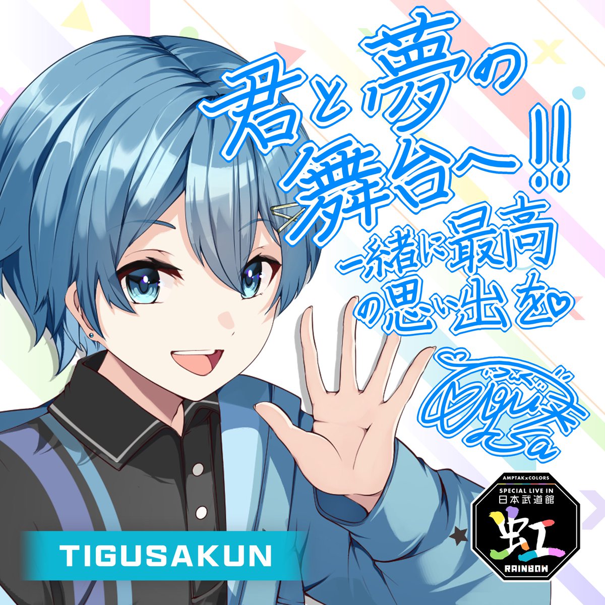まぜ太 アンプタックカラーズ AMPTAKxCOLORS 虹 リングライト 甲高く まぜ太 アンプタックカラーズ AMPTAKxCOLORS 虹 リングライト 甲高く