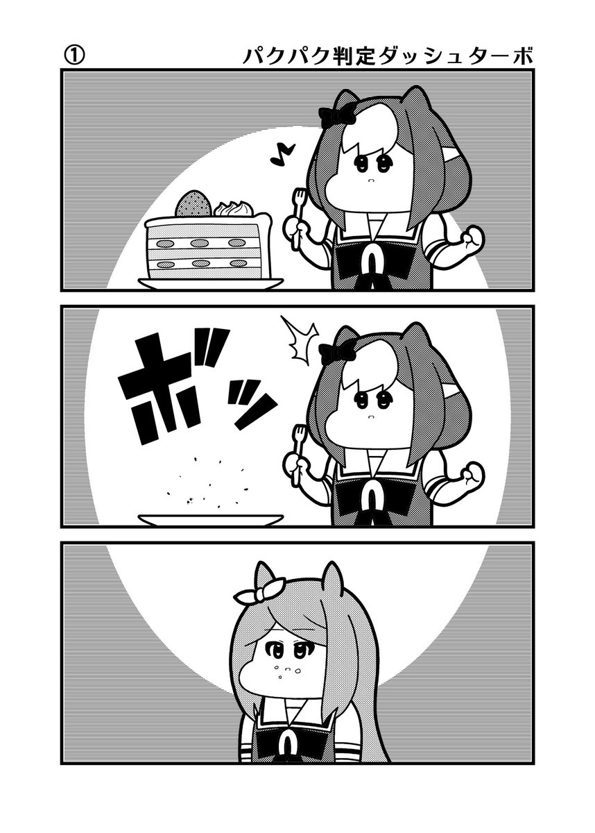 パクパク判定 