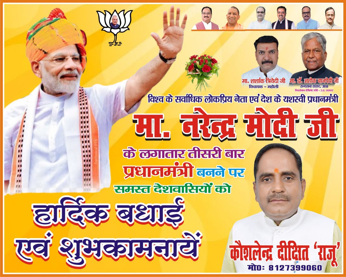 MaholiBjp's tweet photo. Modi 3.0 !!

मैं नरेंद्र दामोदरदास मोदी शपथ लेता हूं....

"माननीय  श्री नरेंद्र मोदी जी के लगातार तीसरी बार प्रधानमंत्री बनने पर समस्त देशवासियों को हार्दिक बधाई एवं शुभकामनाएं"🎉🎉

#ModiCabinet #ModoSelección https://t.co/MddSRBRDWd