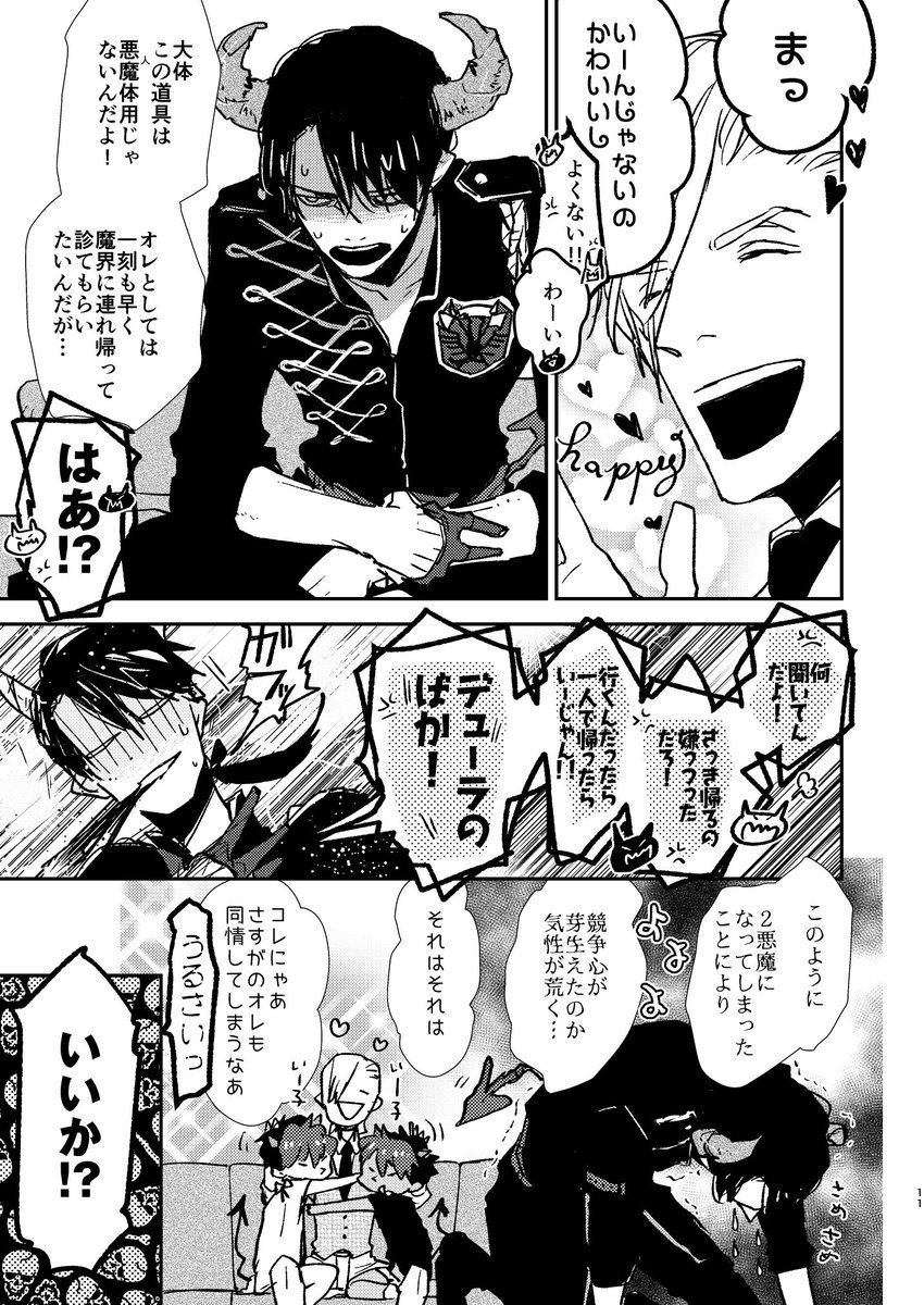 #愛は金なり 商業番外同人誌『惡魔ノ泉』🔞
現在コミコミさんで少しだけ在庫復活してます🎃

ソラくんがひょんなことで2人になったラッキースケベなお話👬
コミコミさんはグッズのお取り扱いもしていただいてます!

えっちなサンプルはリンク先で!
https://t.co/HHC7EGfm3a 