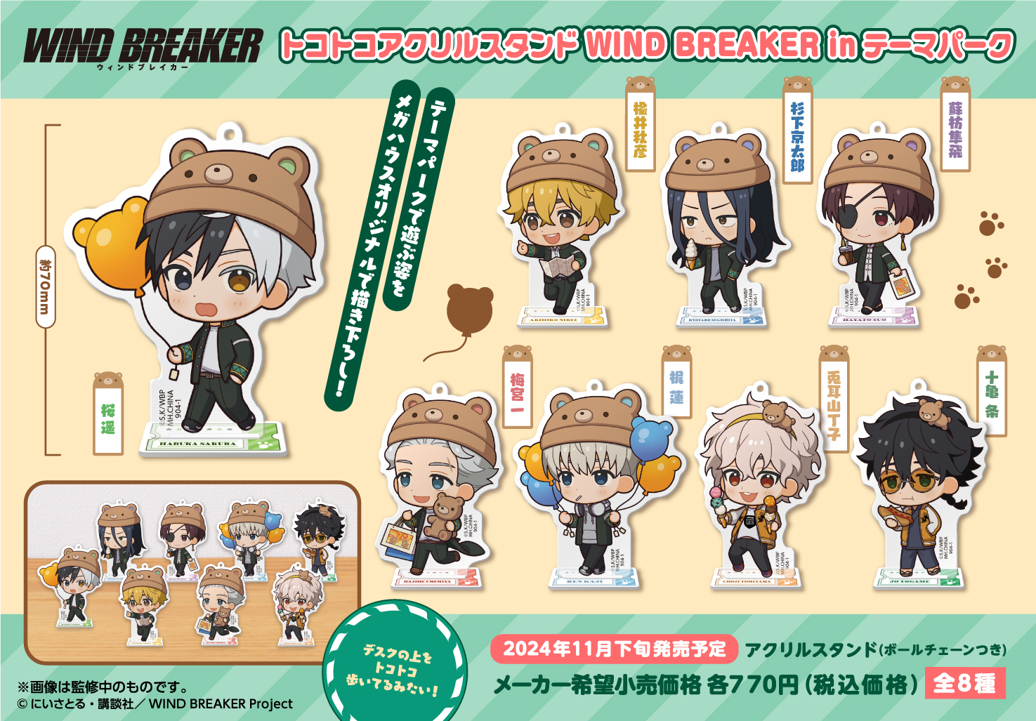 WIND BREAKER（ウィンブレ）』 グッズ情報 على X: 