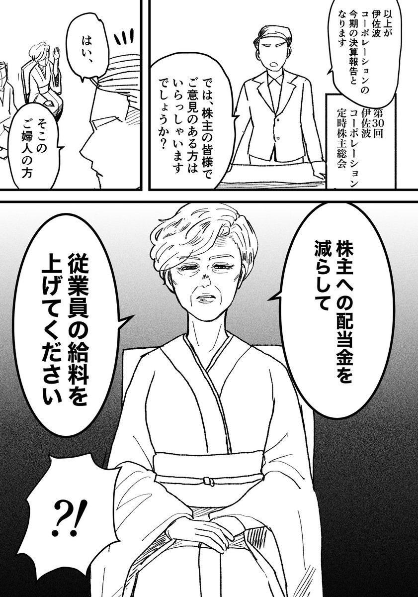 こんな株主がいてもいいのにね 