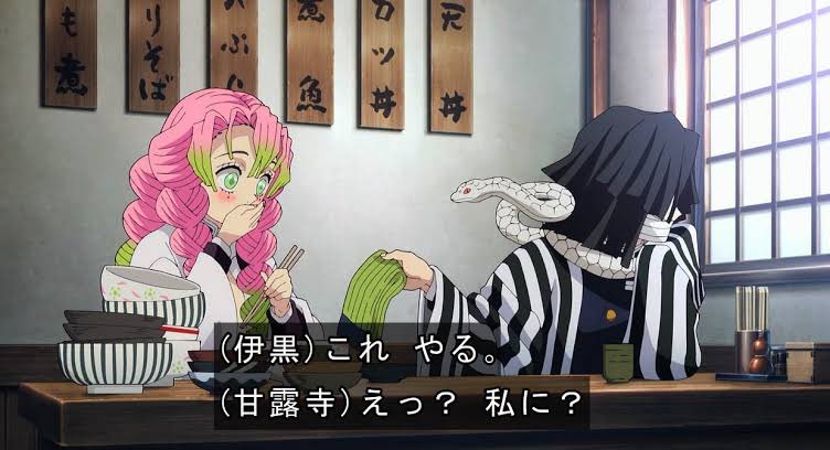 伊黒さんと蜜璃ちゃん いぐろさん は 食事をするのが面倒であまり好き