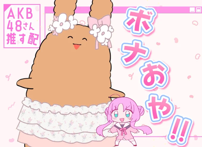 本日は #星屑テレパス のファンの方も #AKB48 のファンの方もファランクスの方も、遊びに来てくださってありがとうございました!✨✨
ドラマ星テレ、皆さんと一緒に盛り上げていけたらと思います!🚀
同時視聴配信もしますので、また遊びに来てください!✨
#ボナヴー配信

https://t.co/JPOWsXSyoh 