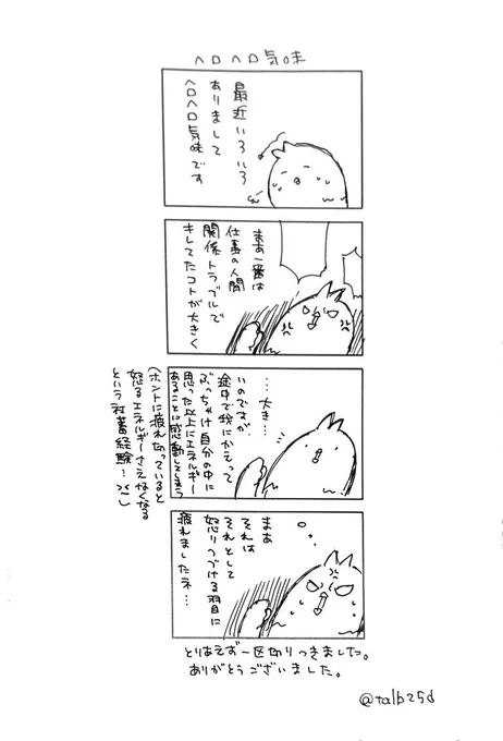昨日と今日の分

うっかり上げ忘れて寝るところでした、あぶないあぶない

ヘロヘロ気味の話と、クズの気分転換法の話です 