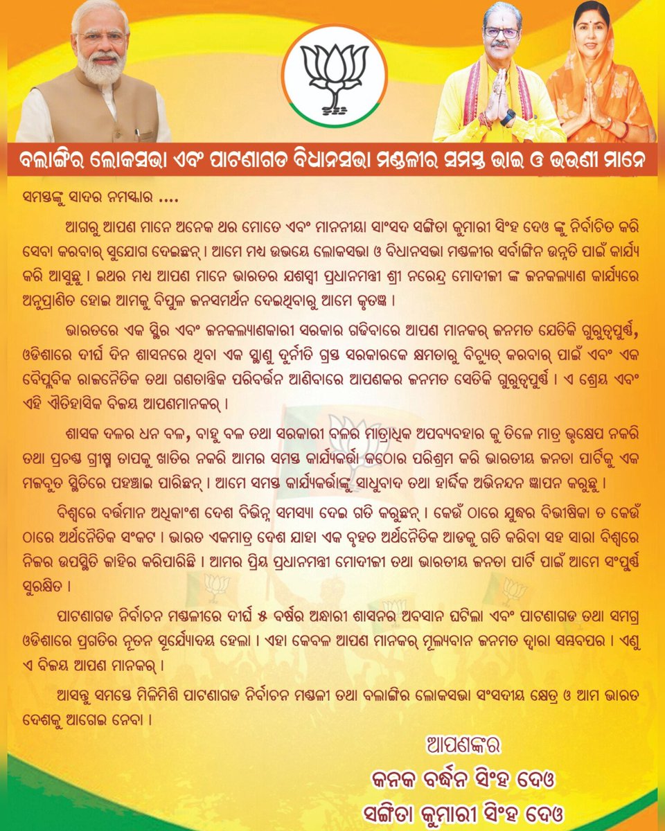 KVSinghDeo1's tweet photo. ଆପଣଙ୍କର ଆଶୀର୍ବାଦ ରୁ ଆମକୁ ଦୁଇ ଜଣକୁ ବିଜୟୀ କରିଥିବାରୁ ସମସ୍ତ କାର୍ୟକ୍ରତା ଓ ଜନସାଧାରଣଙ୍କୁ ବହୁତ ବହୁତ ଧନ୍ୟବାଦ ।

#doubleenginesarkar #bjpindia #bjp #patnagarh #khaprakhol #belpada #bolangir #odisha #etharabjp #odishaparivartan
#isbaarmodisarkar #phirekbaarmodisarkar #odishawithmodi #patnagarhwithmodi #modikaparivar #OdishareHebaBJPSarkar  #GeneralElection2024 #voteforchange2024 #Odisha #NarendraModi #AmitShah #JPNadda #ModiKiGuarantee #mlapatnagarh

@bjp4odish  @BJP4India   @sksingh_deo   @nivsinghdeo