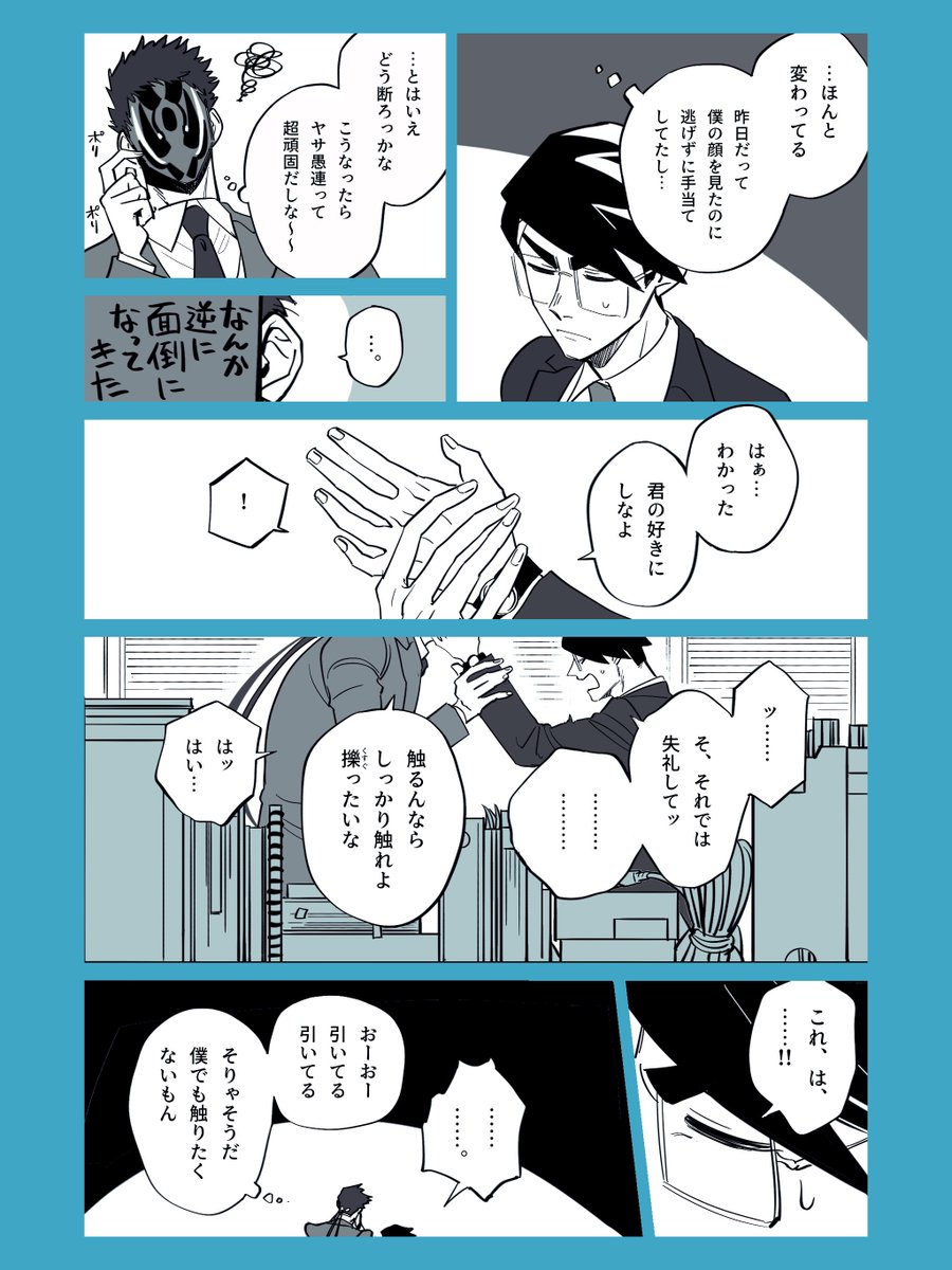 @btmtftm 
『涙と古傷(2)』【8/11】
#ブツメツフツマ_否認 