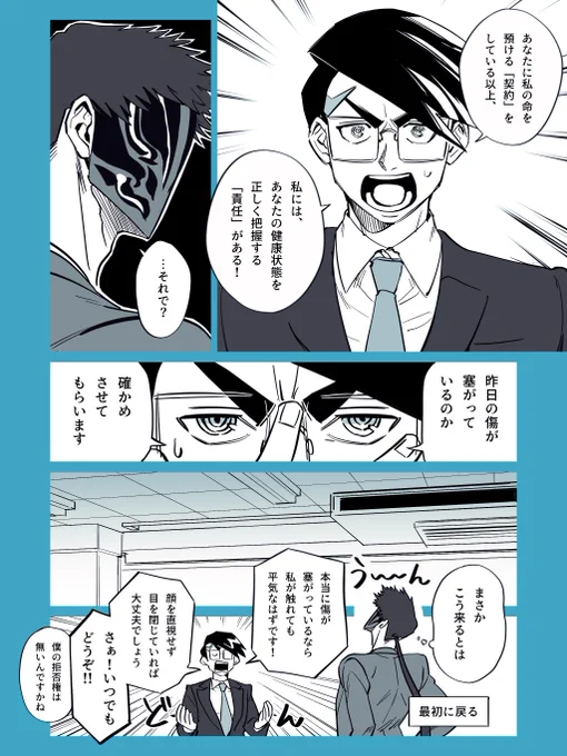 @btmtftm 
『涙と古傷(2)』【8/11】
#ブツメツフツマ_否認 