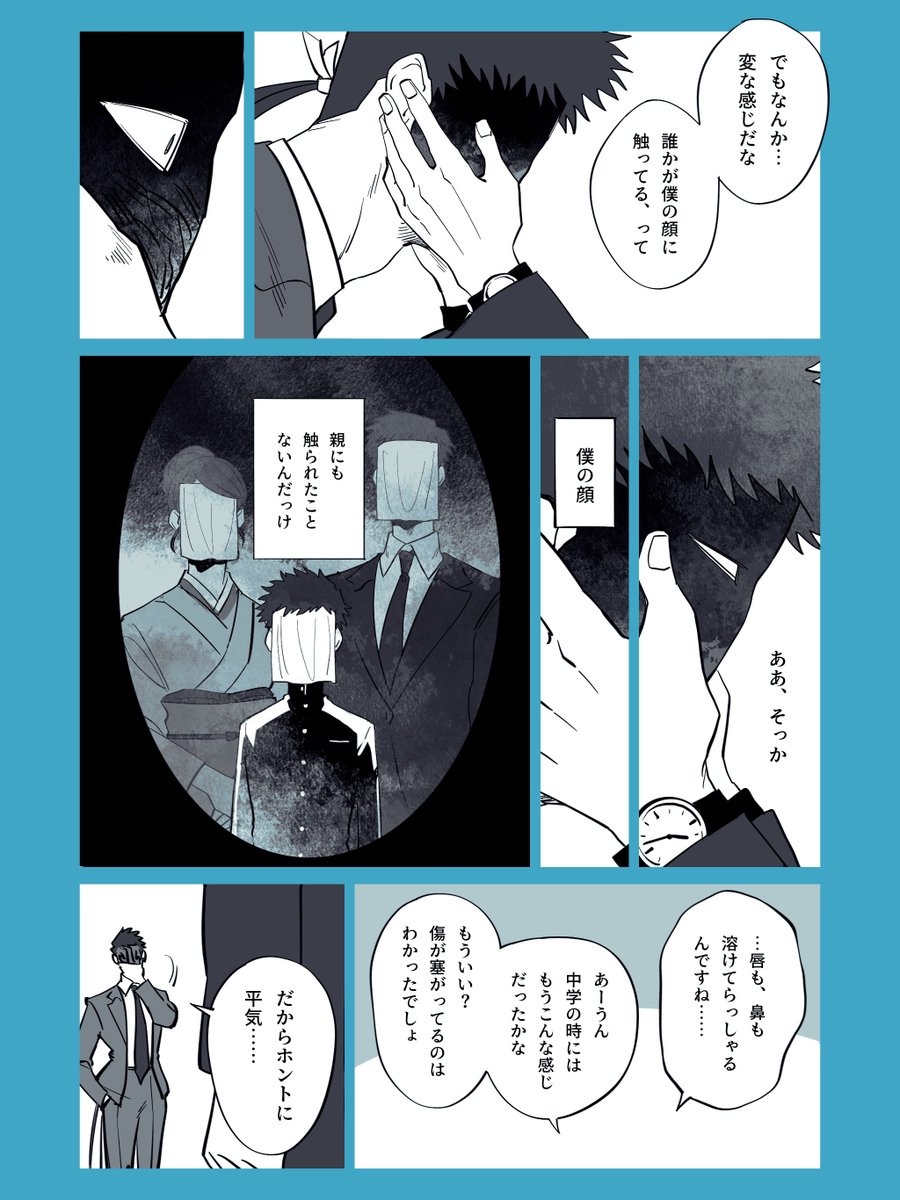 @btmtftm 
『涙と古傷(2)』【8/11】
#ブツメツフツマ_否認 