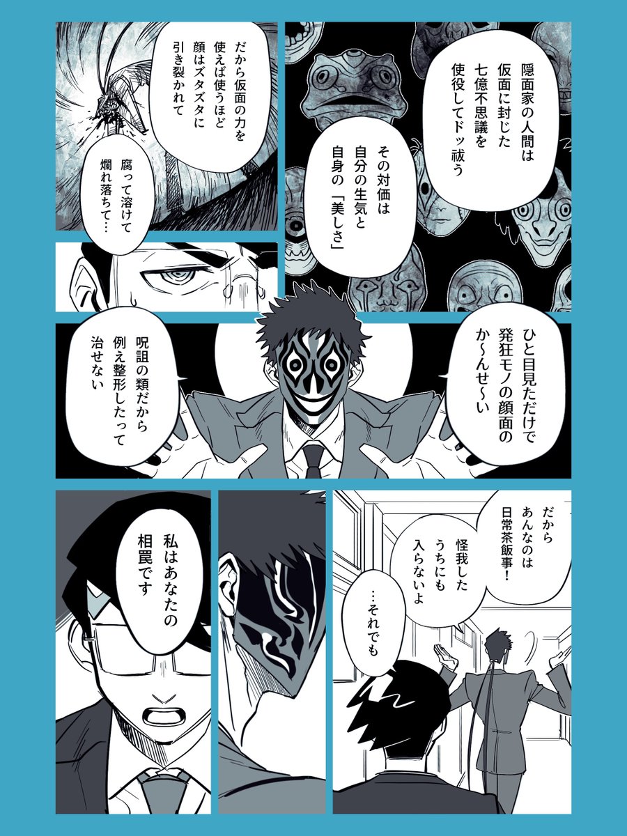 @btmtftm 
『涙と古傷(2)』【4/11】
#ブツメツフツマ_否認 
