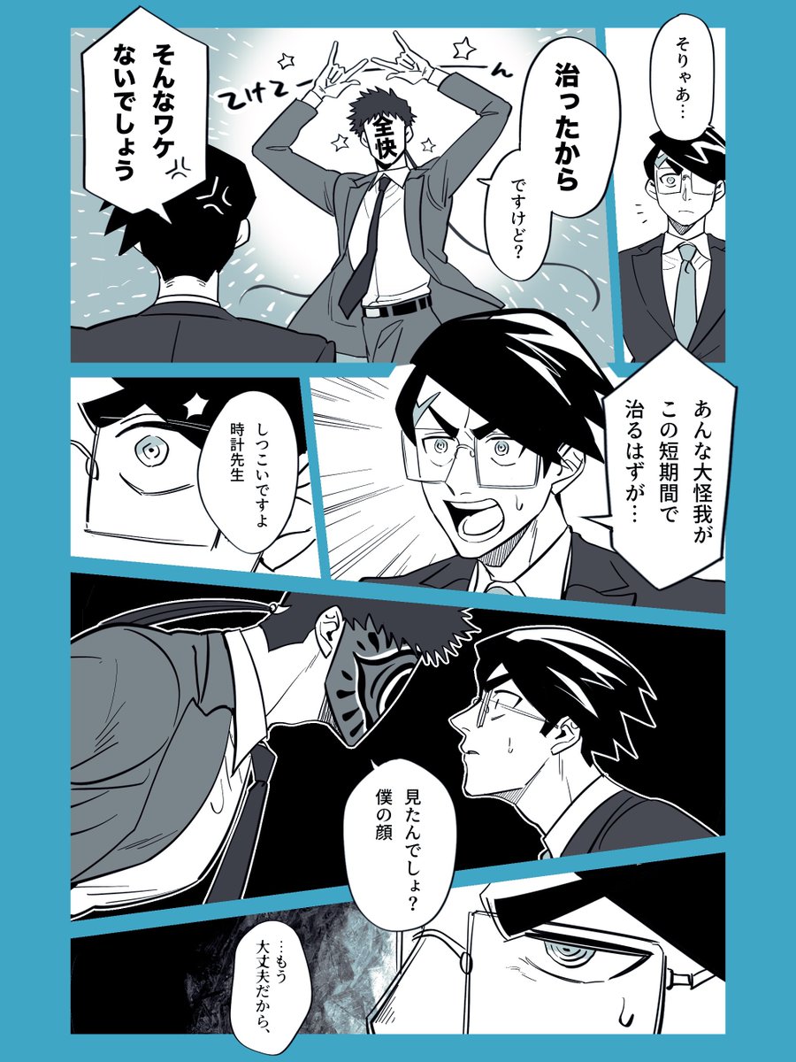 @btmtftm 
『涙と古傷(2)』【4/11】
#ブツメツフツマ_否認 