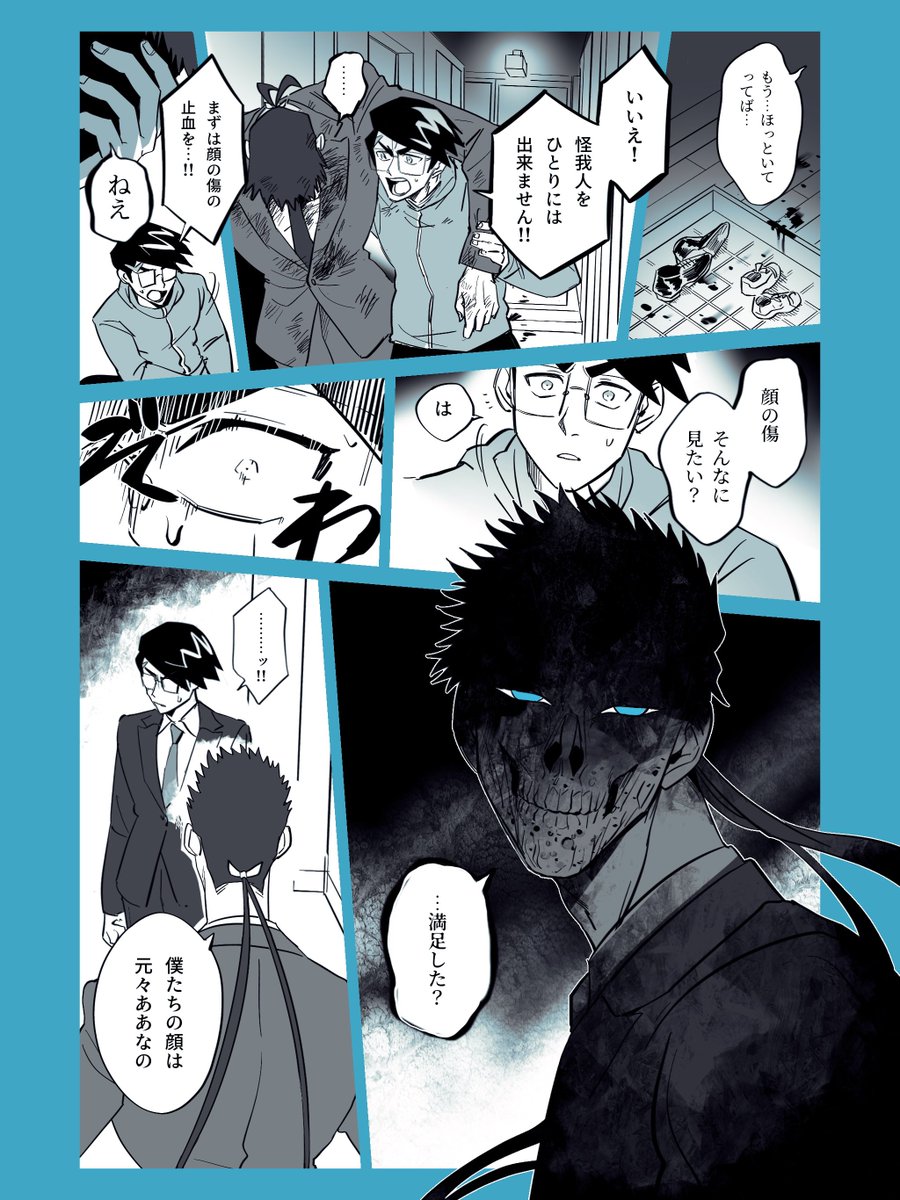 @btmtftm 
『涙と古傷(2)』【4/11】
#ブツメツフツマ_否認 