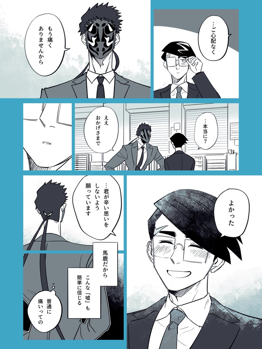 @btmtftm 
『涙と古傷(2)』【11/11】
#ブツメツフツマ_否認 