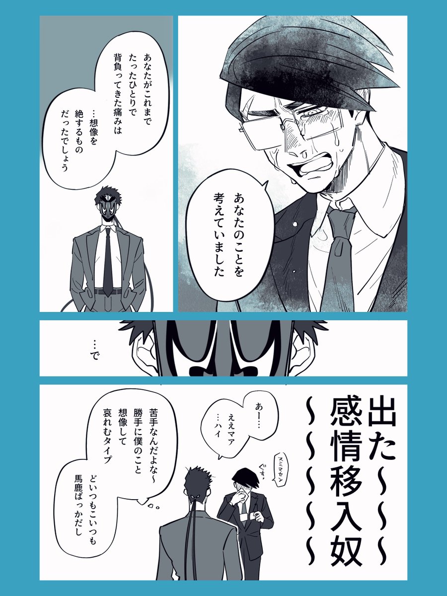 @btmtftm 
『涙と古傷(2)』【11/11】
#ブツメツフツマ_否認 