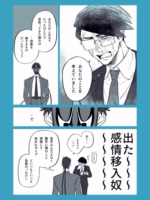 @btmtftm 
『涙と古傷(2)』【11/11】
#ブツメツフツマ_否認 