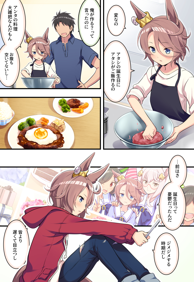 誕生日のナリタタイシンとトレーナー(2と3） | オダワラハコネ🍛 さん