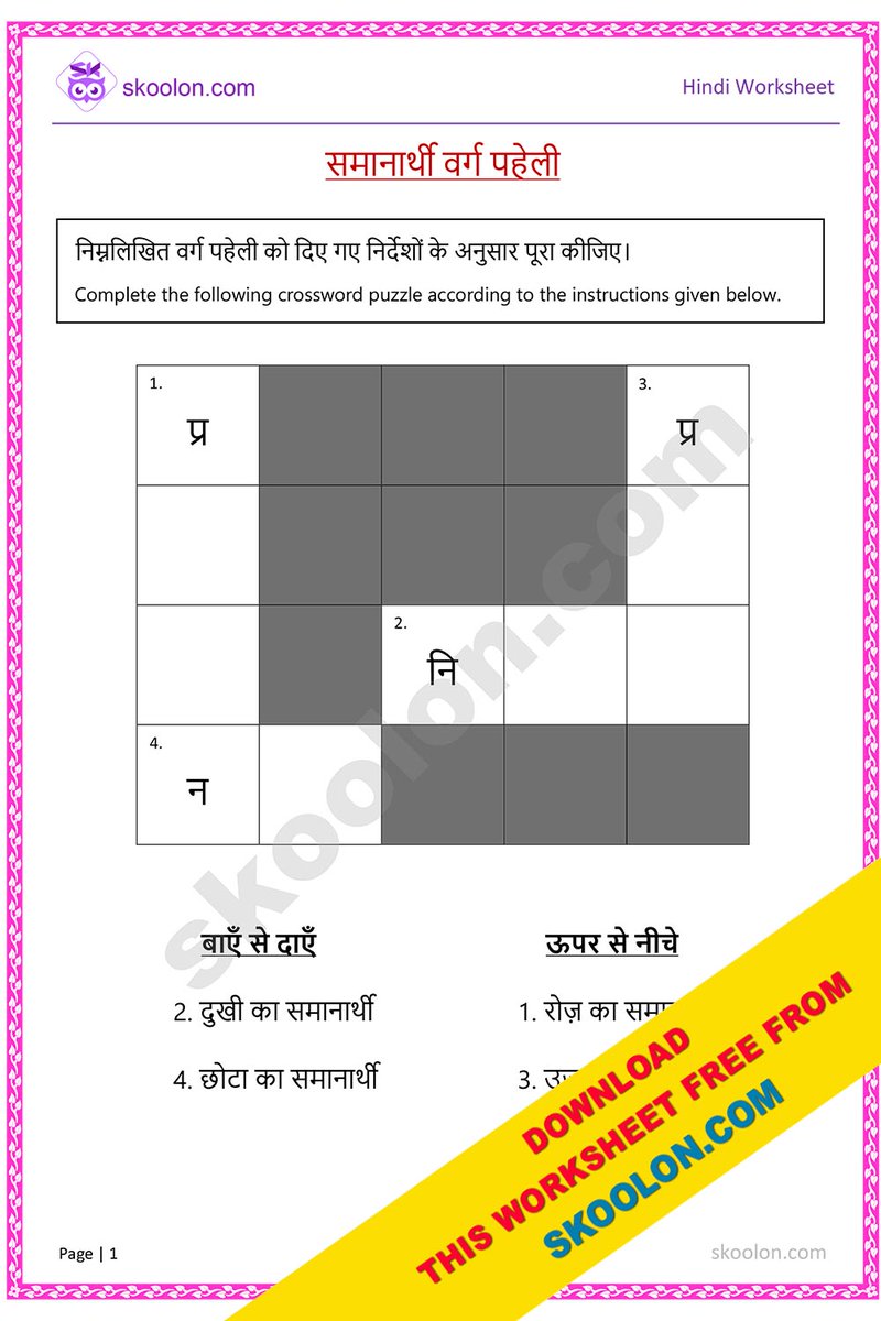 skoolondotcom's tweet photo. Explore new Hindi Worksheets Synonyms Crossword Puzzle (समानार्थी वर्ग पहेली) for Class 3 to Class 5 students!

Download more free worksheets from https://t.co/QnZTecQYRi

#freeworksheets #worksheetsforkids #freeprintableworksheets #skoolondotcom #hindilearning #education https://t.co/qAM0cHss2e