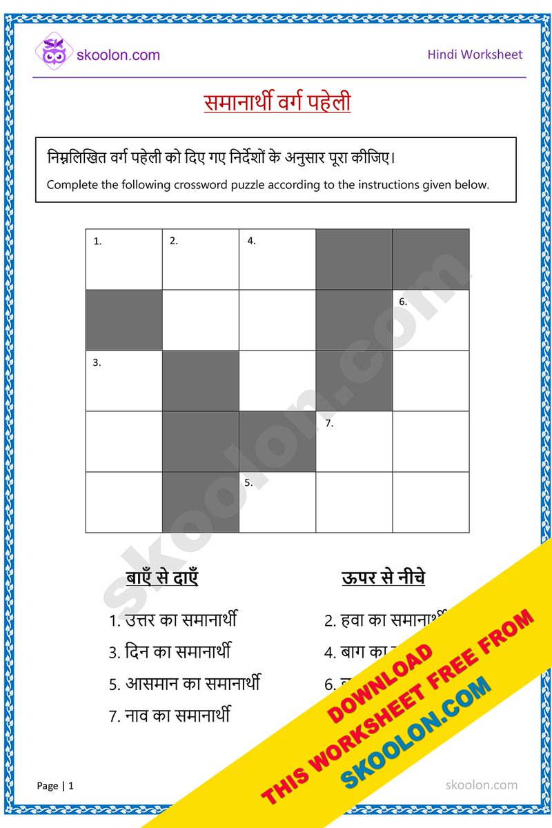skoolondotcom's tweet photo. Explore new Hindi Worksheets Synonyms Crossword Puzzle (समानार्थी वर्ग पहेली) for Class 3 to Class 5 students!

Download more free worksheets from https://t.co/QnZTecQYRi

#freeworksheets #worksheetsforkids #freeprintableworksheets #skoolondotcom #hindilearning #education https://t.co/qAM0cHss2e