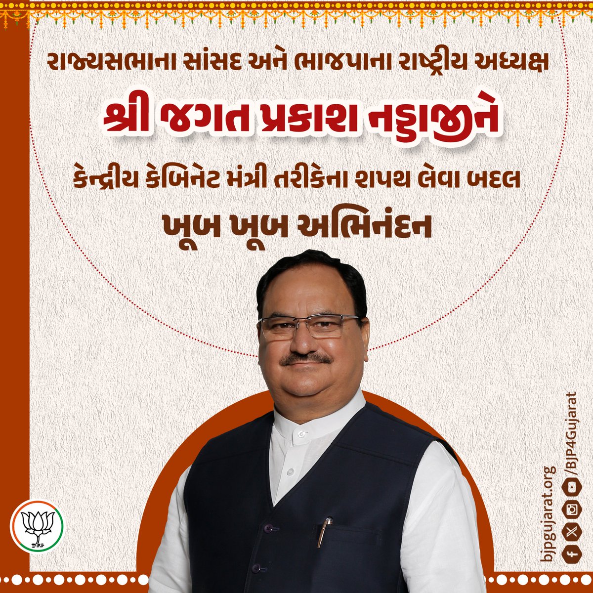 BJP Gujarat (@bjp4gujarat) on Twitter photo રાજ્યસભાના સાંસદ અને ભાજપાના રાષ્ટ્રીય અધ્યક્ષ શ્રી <a href="/JPNadda/">Jagat Prakash Nadda</a> જીને કેન્દ્રીય કેબિનેટ મંત્રી તરીકેના શપથ લેવા બદલ ખૂબ ખૂબ અભિનંદન રાજ્યસભાના સાંસદ અને ભાજપાના રાષ્ટ્રીય અધ્યક્ષ શ્રી <a href="/JPNadda/">Jagat Prakash Nadda</a> જીને કેન્દ્રીય કેબિનેટ મંત્રી તરીકેના શપથ લેવા બદલ ખૂબ ખૂબ અભિનંદન