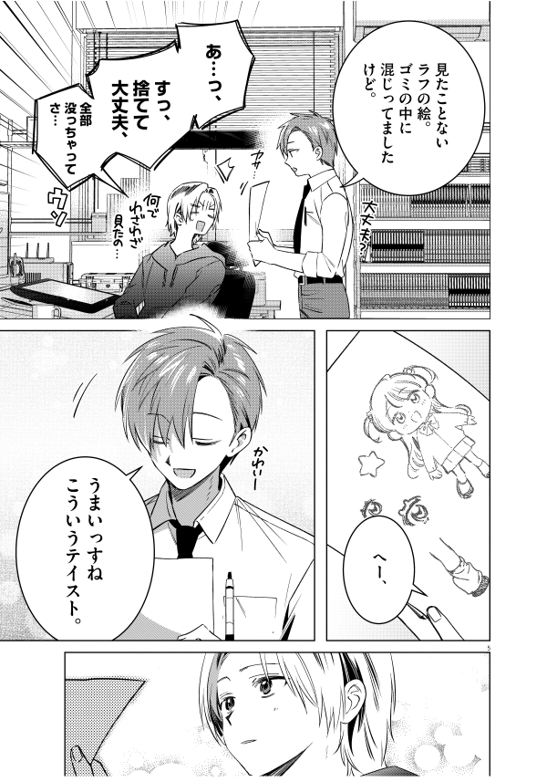 🆕『照らす光は兄の面影』第2話🆕
(漫画:足立いまる先生 原作:HERO)
本日発売の「週刊スピリッツ」28号に掲載されています! https://t.co/qvrVzoTwae
✅1話を見逃した方や最新話が早く読みたい方はビッコミでどうぞ! https://t.co/Xkq8KwXroR
よろしくお願いします!!