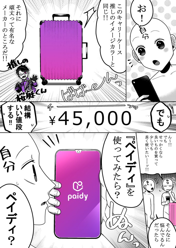 オタク(の自分)こうなりがち
～ライブ遠征での出来事～ 1/2
#PR #ペイディ 