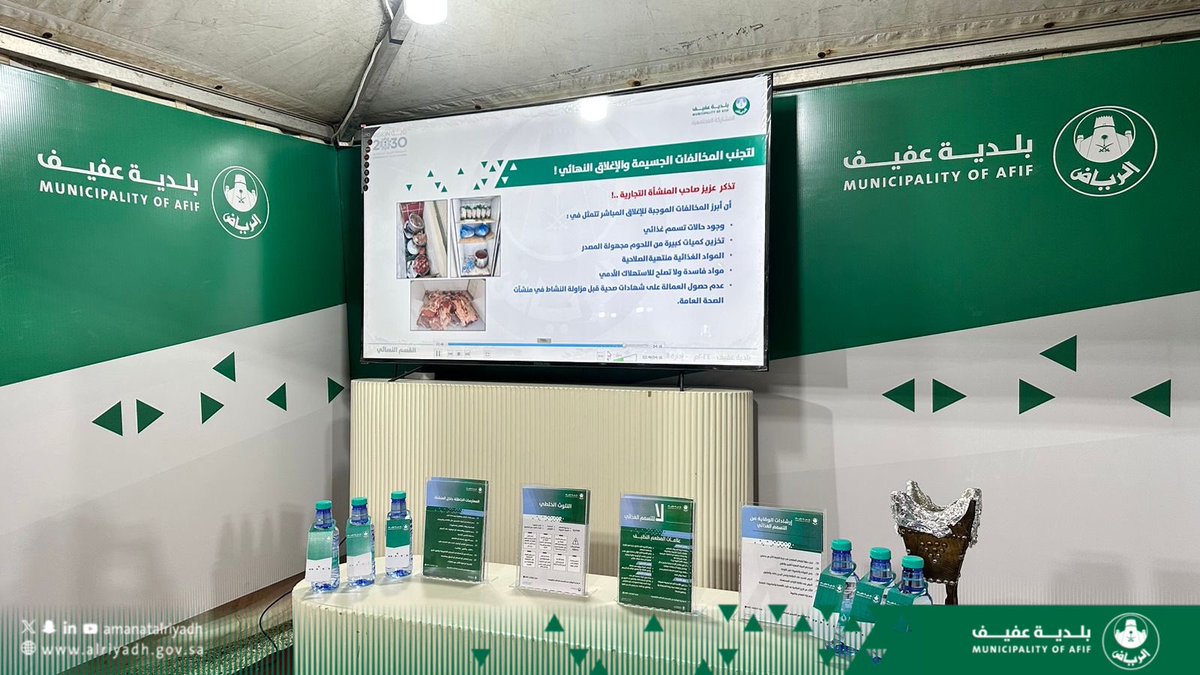 munafif1's tweet photo. أطلقت #بلدية_عفيف مبادرة الوقاية من التسمم الغذائي التثقيفية والتي تهدف إلى رفع مستوى الوعي المجتمعي الصحي حول سلامة الغذاء والرقابة الصحية وترسيخ المسؤولية الفردية والجماعية للمحافظة عليها . 

#أمانة_منطقة_الرياض https://t.co/v1dI0n7LMP