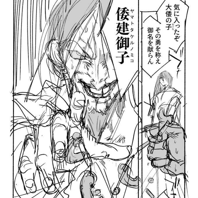 あまり使いこなせていないFANBOXですがこちらにもUPしました～進捗など載せるかもです(基本的に大体の記事は無料公開です)

pixivFANBOXで【ネーム全文】ヤマトタケル(創作)を公開しました! https://t.co/xmvttu3nf1 