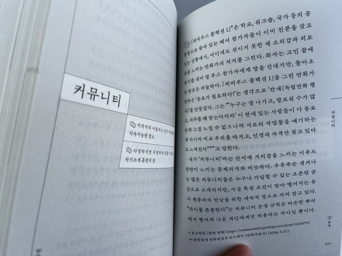 (왜 덧붙이고 싶냐면 얼마전에는)<작업자의 사전>의 저자 구구님께서 만화 뫼비우스 콜렉션과 만화다반사 인터뷰를 인용하셨다고 책을 보내주셨기 때문입니다. 뫼비우스는 완결되지 않은 만화이니 소심이 어떻게 동료를 만들어나갈지,몽블랑과는 관계를 진전시킬 수 있을지 지켜봐주시길 바랍니다.