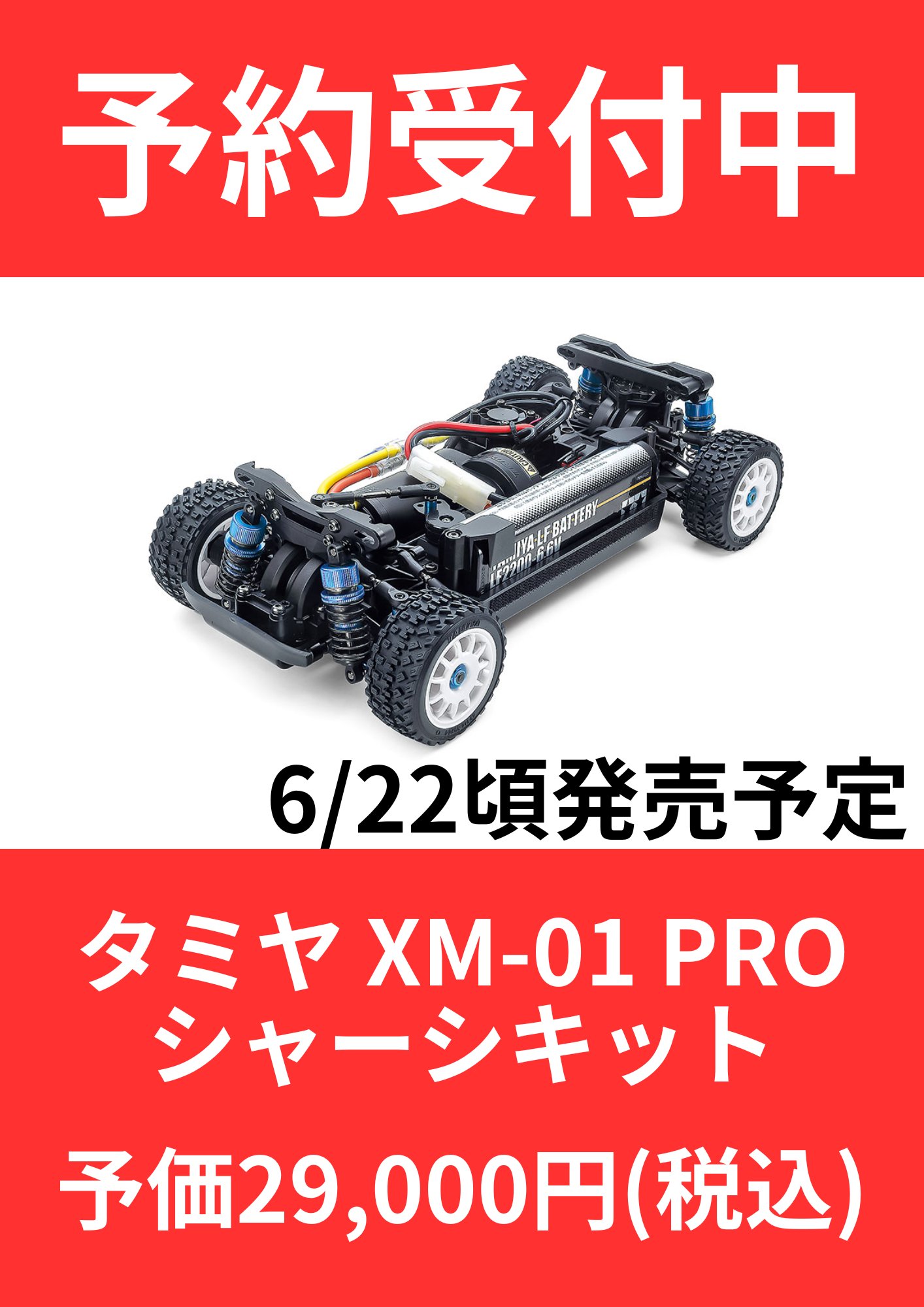 タミヤ xm-01 PRO シャーシキット ラジコン シャーシキットの人気商品