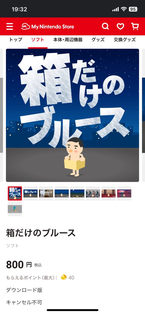 bilt002's tweet image. 今日買ったスイッチのゲーム
アホらしくて爆笑
今度の休みに孫と遊ぼうかな🤣
 #Switch #箱だけのブルース