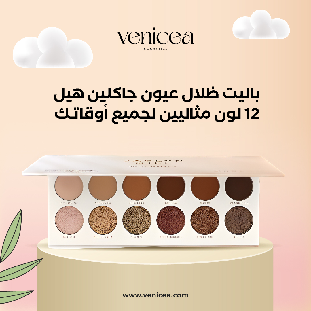 veniceacss's tweet photo. باليت ظلال عيون جاكلين هيل 12 لون مثاليين لجميع اوقاتك.

#ميك_آب #مكياج #عروض_يومية #اكسبلور https://t.co/VpFnBOTXNL