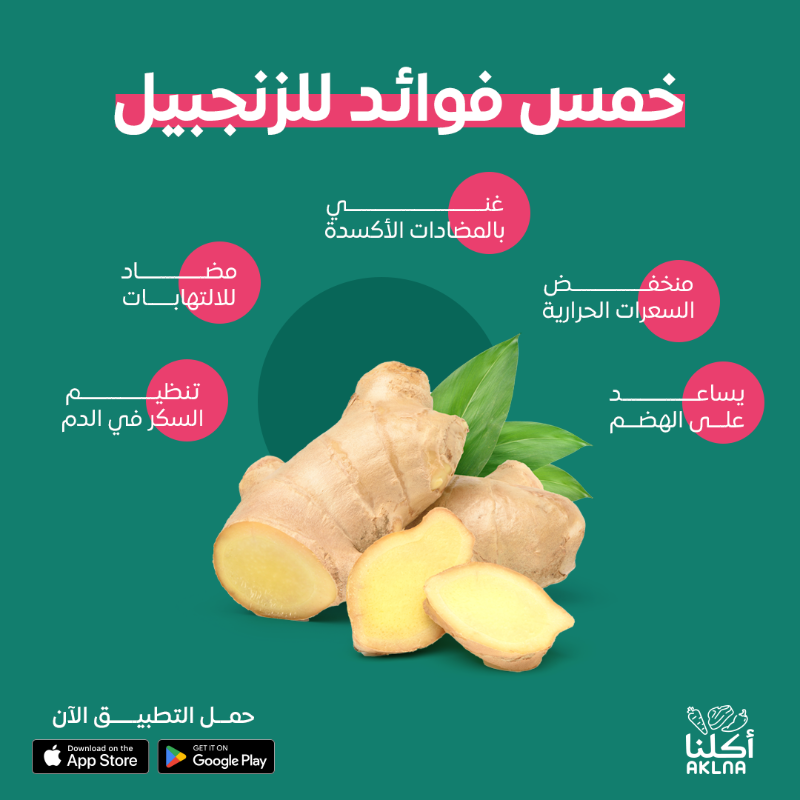 AklnaApp's tweet photo. اعرف الفوائد الغذائية لمنتجات قسم الخضار عندنا، وعيش تجربة صحية مالها مثيل! 🌟🥦🥬

#أطلب_من_أكلنا #اعتمد_على_أكلنا #لحم_نعيمي #الرياض