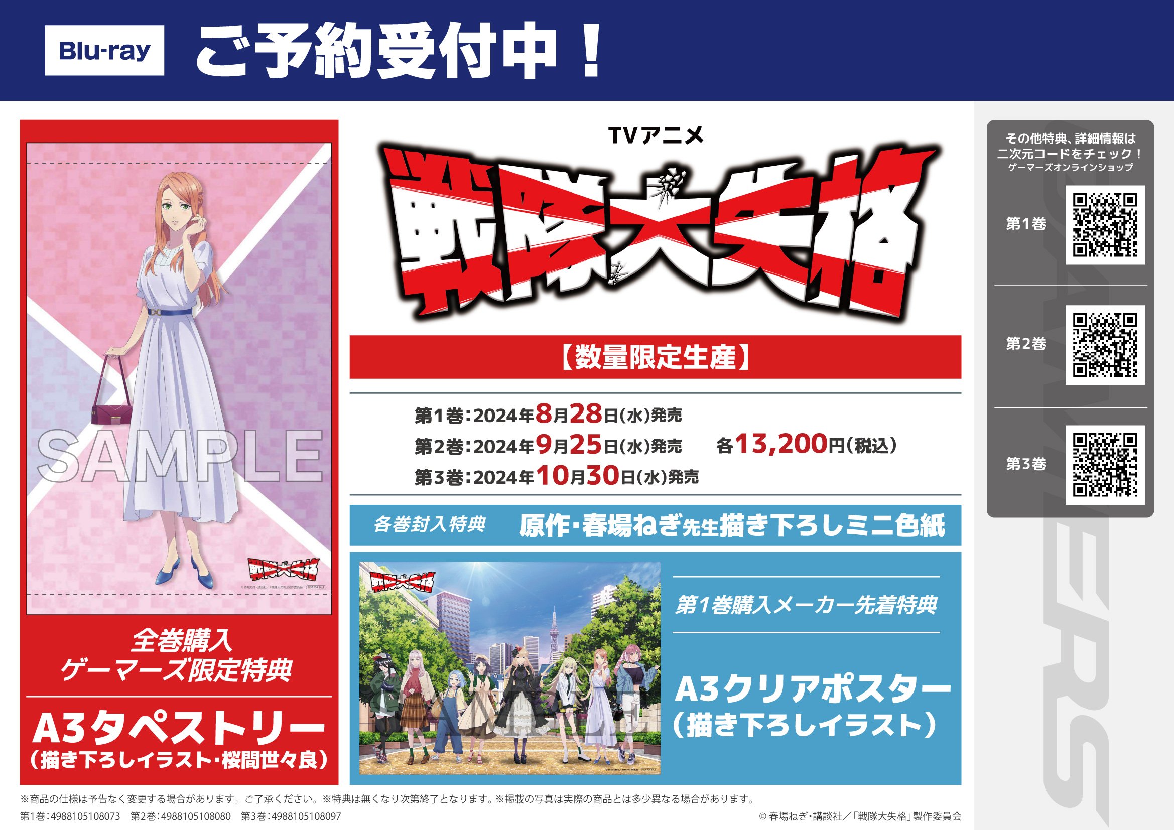 Amazon.co.jp: アニメ描きおろしB1タペストリー 「Blu-ray/DVD