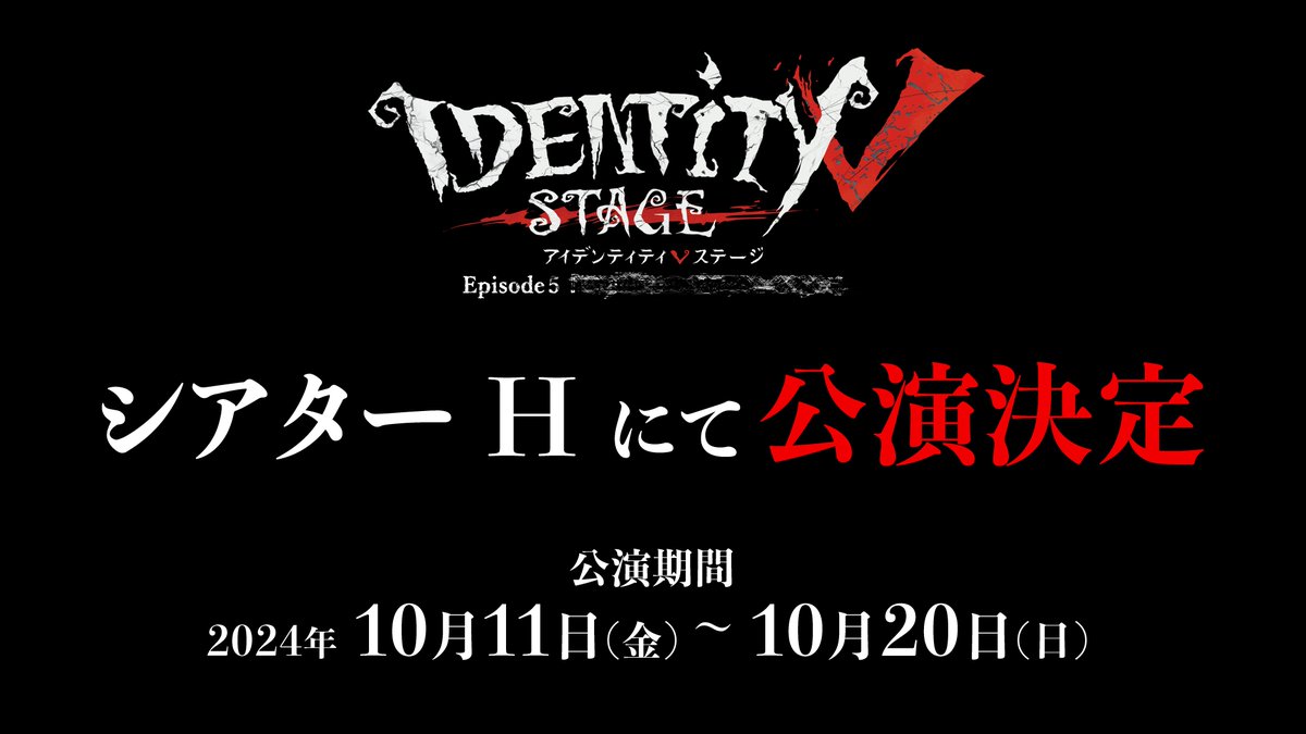 Identity V STAGE / 舞台 第五人格 tweet media