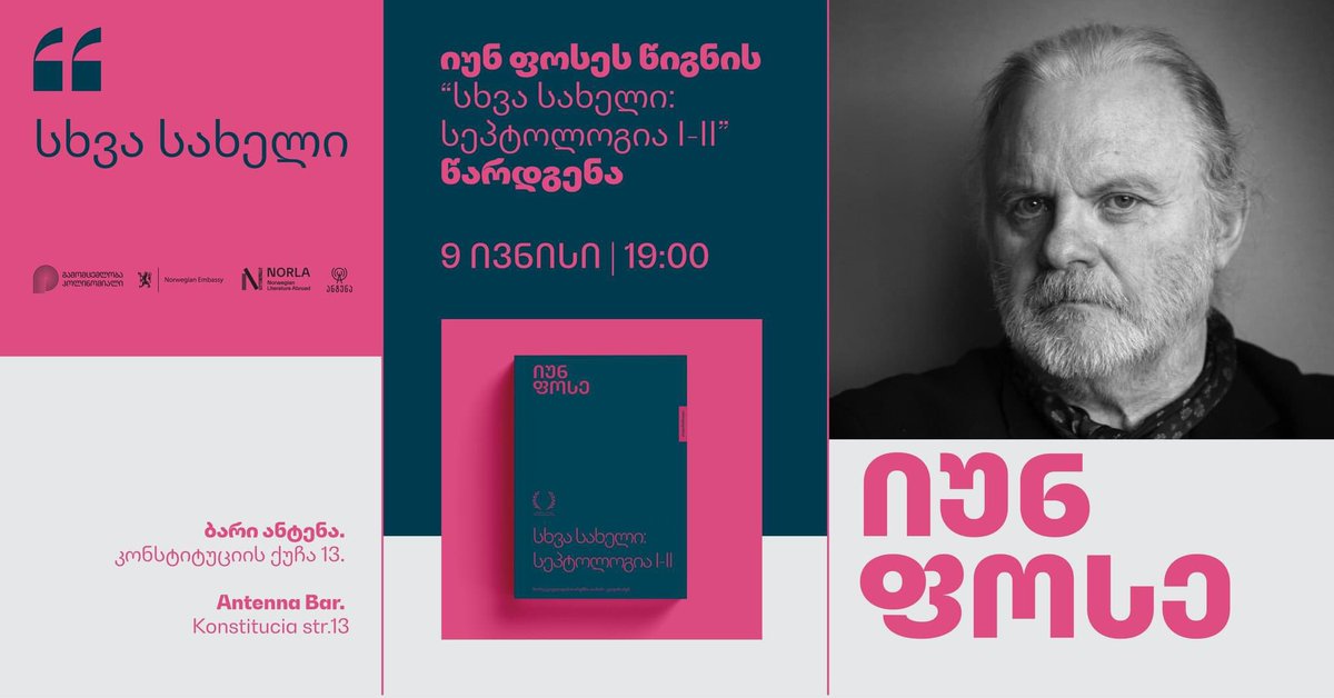 Wrapping up #NordicDays with
the release of Georgian translation of The Other Name: Septology I-II novel by 🇳🇴 Nobel Prize Winner Jon Fosse. Organized by Polynomial Books and 🇳🇴 embassy in Tbilisi. Join us today at 19:00 in Antenna Bar, 13 Constitution Street.