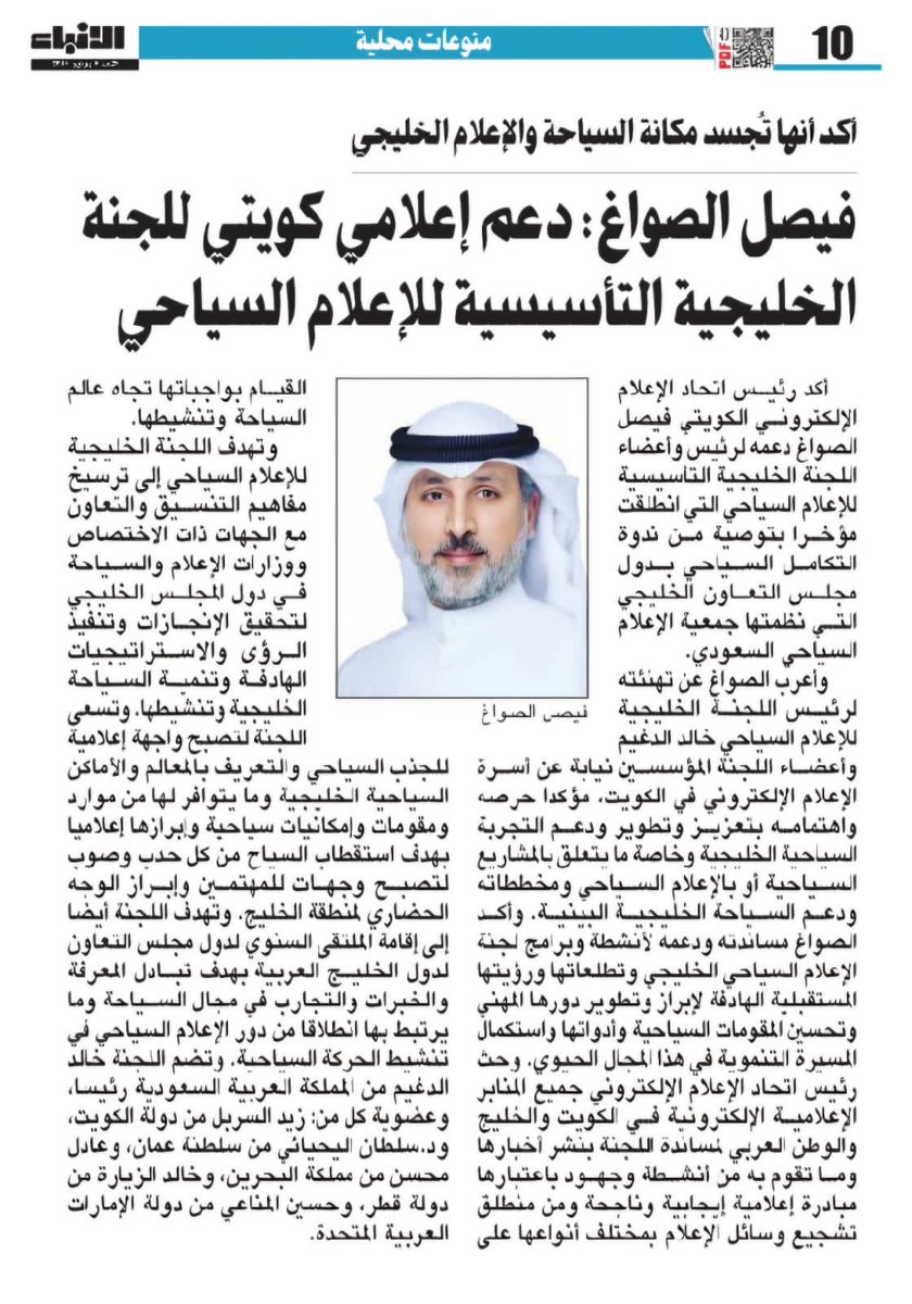 سراي الكويت (@sraykuwait) on Twitter photo أكد أنها تجسد مكانة السياحة والإعلام الخليجي
• فيصل الصواغ لـ الأنباء الكويتية ..
دعم إعلامي كويتي للجنة الخليجية التأسيسية للإعلام السياحي
<a href="/Faisal_Al9awagh/">فيصل خليفة الصواغ</a>
<a href="/AbAlghanaim/">عبدالرحمن المطيري</a>
<a href="/arab_uem/">الاتحاد العربي للإعلام الإلكتروني</a>
<a href="/UEM_KW/">اتحاد الإعلام الإلكتروني</a> أكد أنها تجسد مكانة السياحة والإعلام الخليجي
• فيصل الصواغ لـ الأنباء الكويتية ..
دعم إعلامي كويتي للجنة الخليجية التأسيسية للإعلام السياحي
<a href="/Faisal_Al9awagh/">فيصل خليفة الصواغ</a>
<a href="/AbAlghanaim/">عبدالرحمن المطيري</a>
<a href="/arab_uem/">الاتحاد العربي للإعلام الإلكتروني</a>
<a href="/UEM_KW/">اتحاد الإعلام الإلكتروني</a>