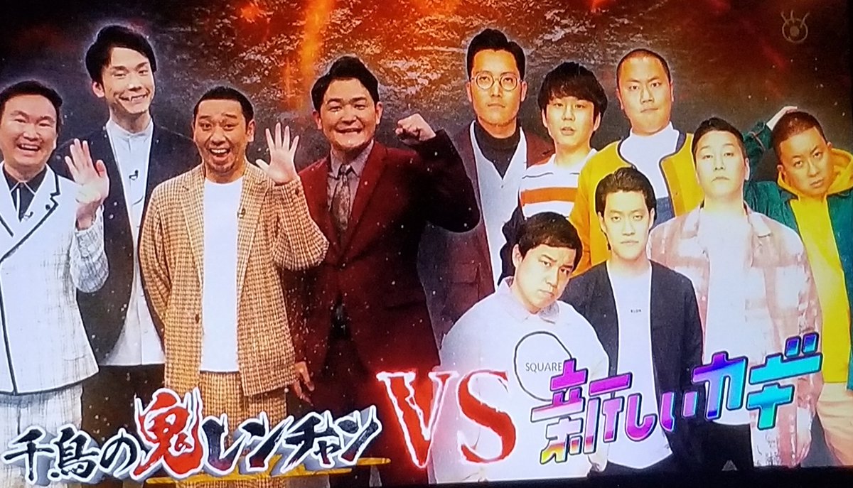 今年の27時間テレビ 千鳥の鬼レンチャンVS新しいカギどんなことする