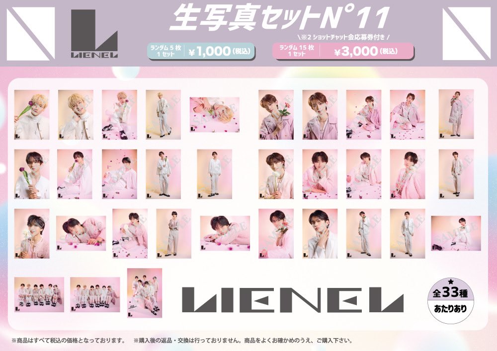 💐Lienel💐 「生写真セットN°10、N°11(5枚組)」の販売が決定！ 2