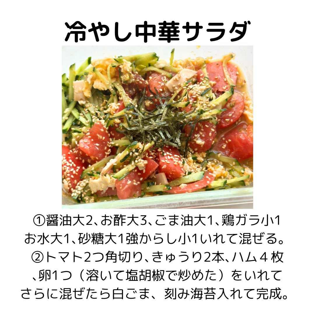 yuchaos_m's tweet photo. 冷やし中華より大っ好きな冷やし中華風サラダ...

麺ないほうが美味しいってどういうこと？？？

デパ地下のサラダより大好き。。。 https://t.co/p97d3TOrMY