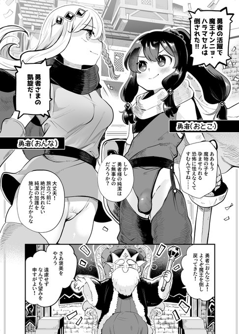 勇者の帰還～女勇者編～♀ 