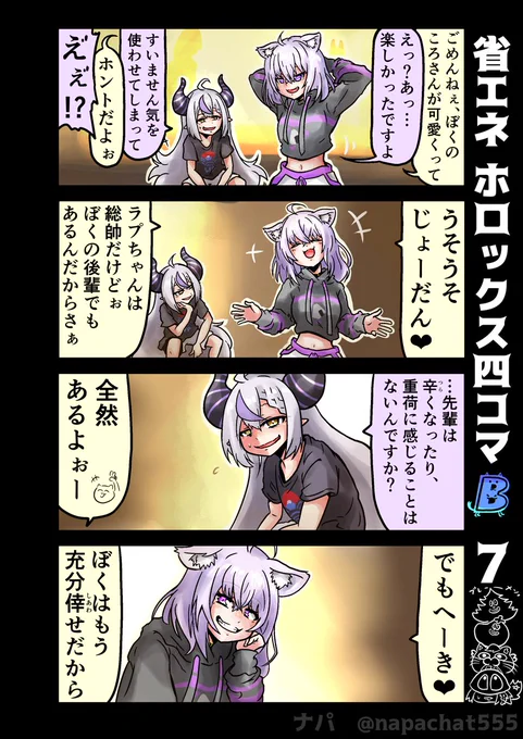 省エネ ホロックス四コマ B7
空の青さを知る人よ
#laplus_artdesu #絵かゆ #hololive 