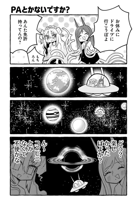 【PAとかないですか?】銀河セレモニー☆☆☆『ぽよぽよ侵略スターダム!』 https://t.co/k8c7FrC5Ct #ツイ4 