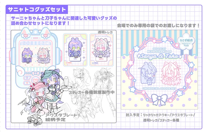 #にじそうさく09 
🍬部数アンケートのお知らせ🍬

現地・通販で購入予定の方はご協力お願い致します🤍
予算の都合上希望分ご用意出来ない場合がございます、あらかじめご了承ください❕

[6/15(土)〆切]

▶️https://t.co/X3rmkiOU5F 